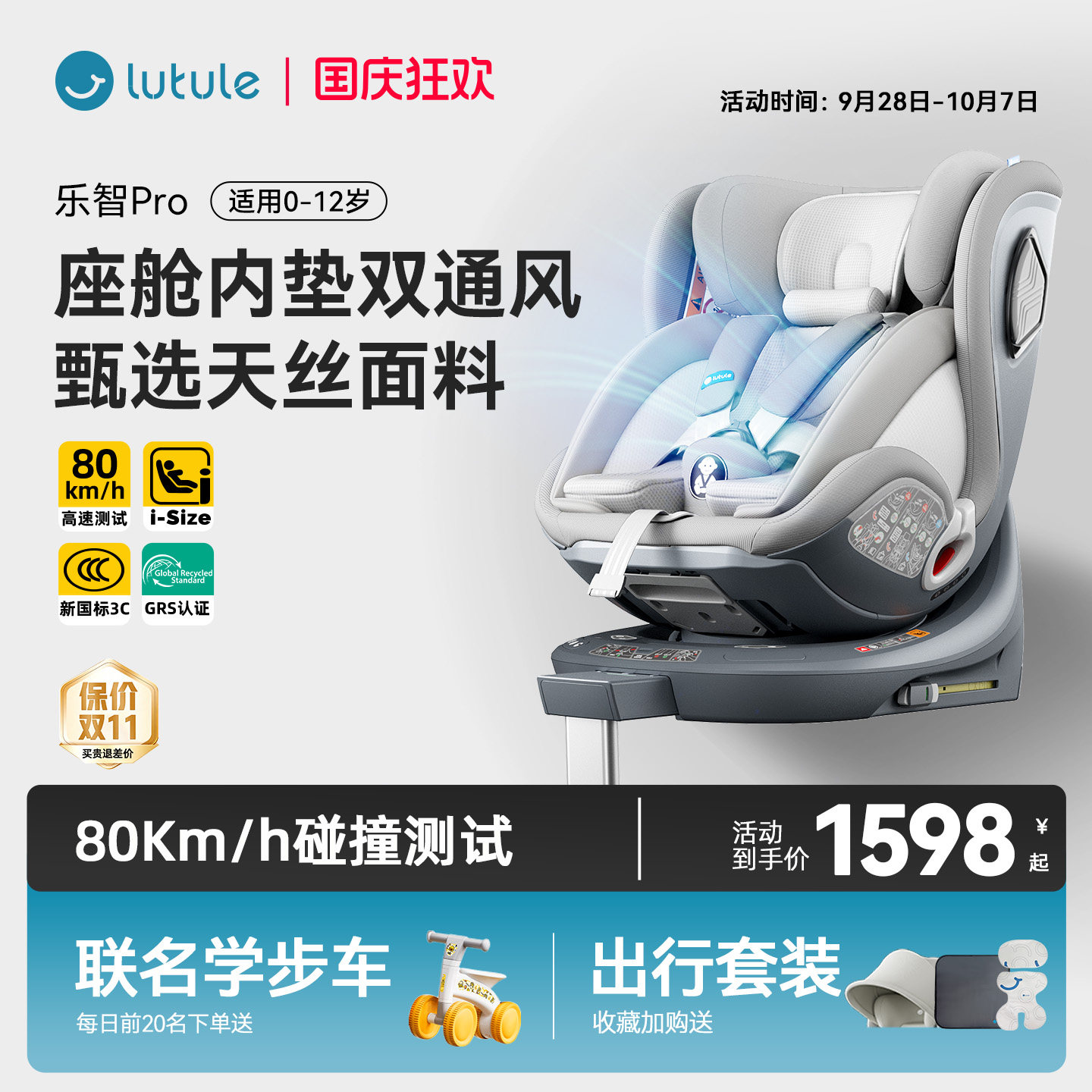 路途乐乐智Pro儿童安全座椅ADAC图片