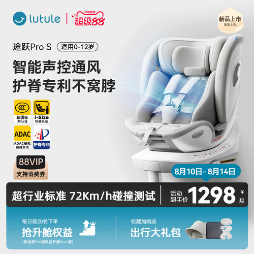 路途乐途跃ProSiSize安全座椅