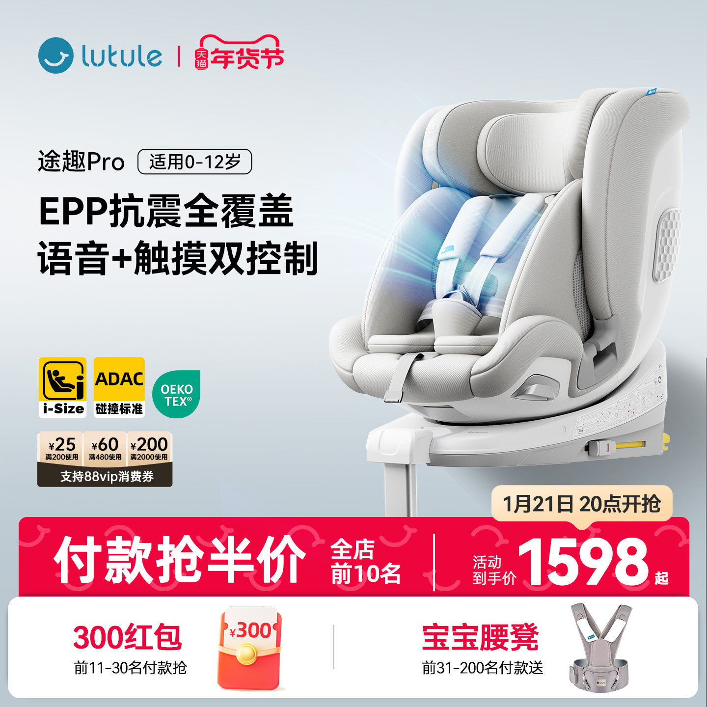 路途乐途趣Pro儿童安全座椅0-12岁婴儿宝宝用车载躺iSize通风加热