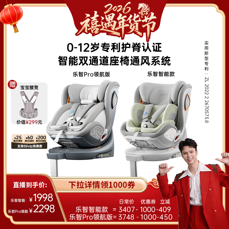 【禧物社】路途乐乐智儿童安全座椅0-12岁智能通风