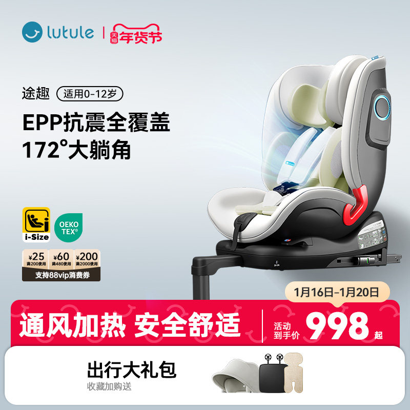 路途乐途趣iSize儿童安全座椅汽车用0-12岁婴儿宝宝车载通风加热,婴童用品,汽车座椅,淘宝优惠券,粉丝福利购,淘宝优惠卷