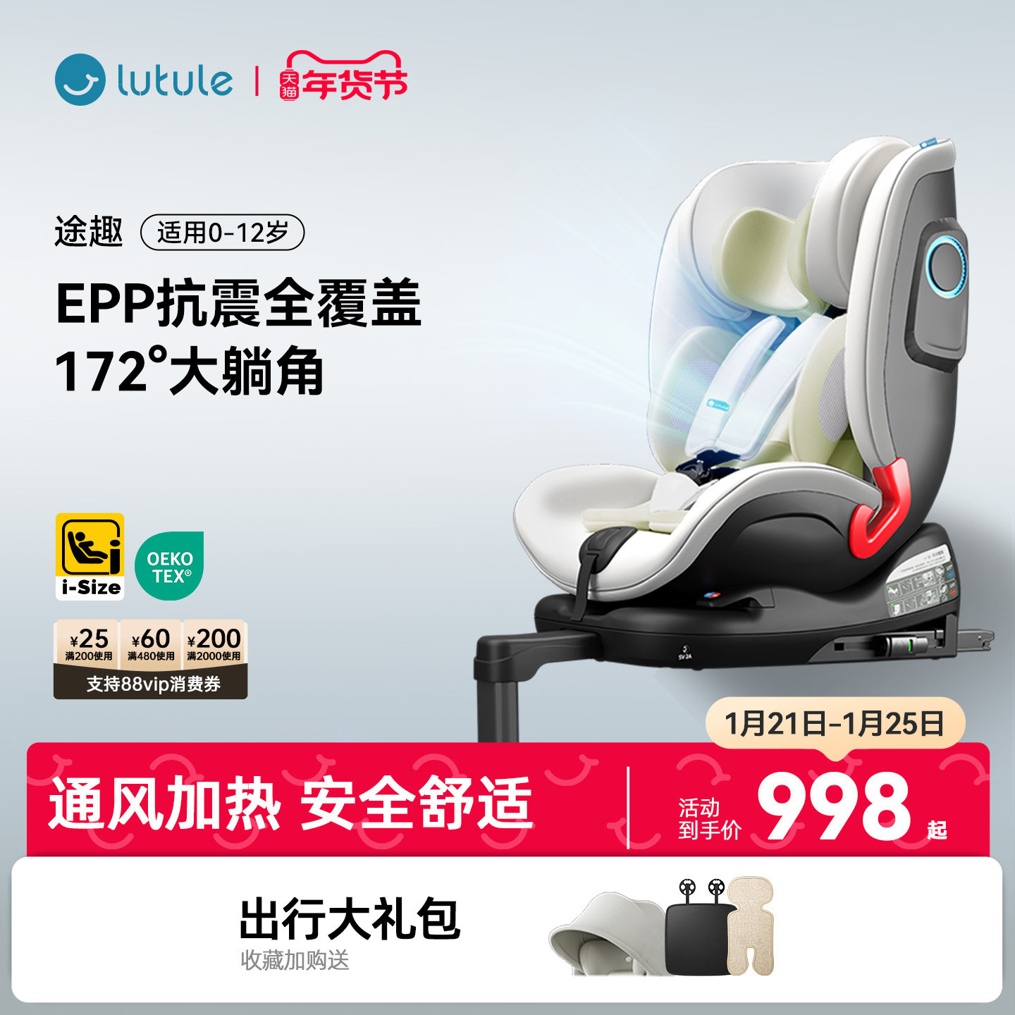 路途乐途趣iSize儿童安全座椅汽车用0-12岁婴儿宝宝车载通风加热,婴童用品,汽车座椅,淘宝优惠券,粉丝福利购,淘宝优惠卷