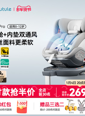 路途乐乐智Pro儿童安全座椅汽车用0-12岁婴儿宝宝车载可坐躺ADAC