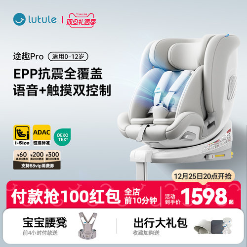 路途乐途趣Pro儿童安全座椅0-12岁婴儿宝宝用车载躺iSize通风加热
