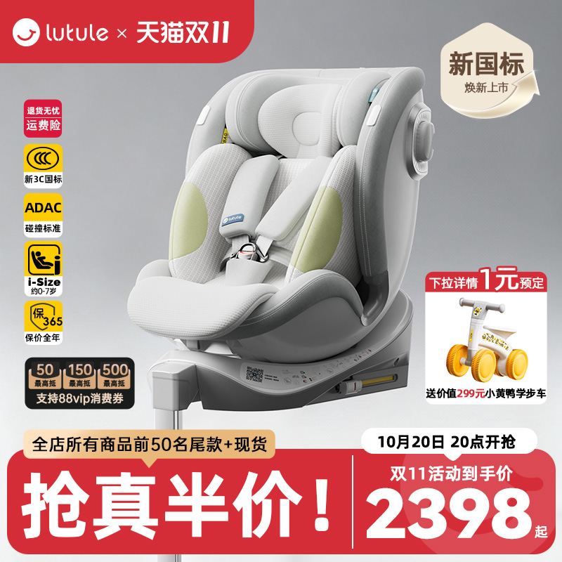 路途乐途跃Ultra安全座椅0-7岁