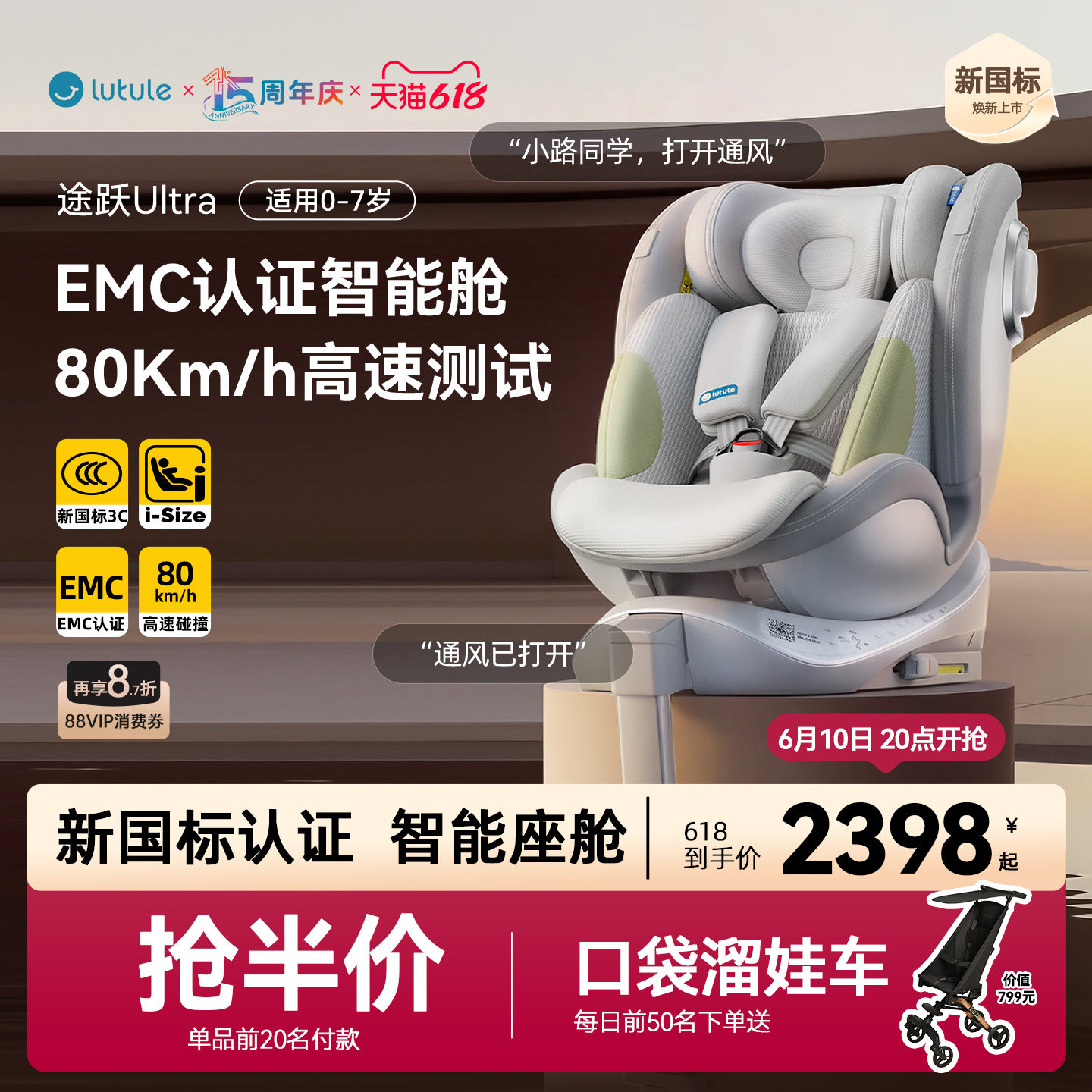 路途乐途跃Ultra新国标安全座椅0-7岁新生婴儿童宝宝车载语音通风