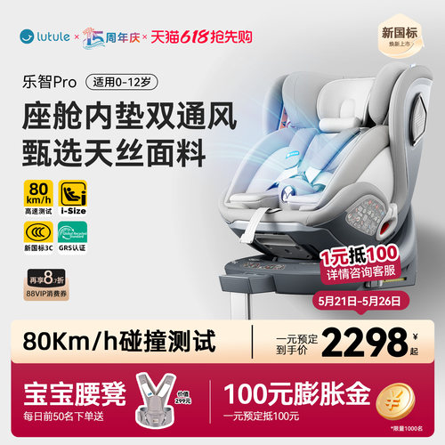 路途乐儿童安全座椅汽车用车载
