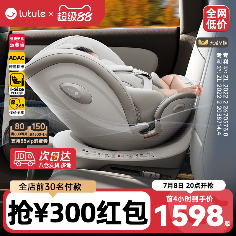 路途乐途跃Pro儿童安全座椅汽车用0-7-12岁新生婴儿宝宝车载ADAC