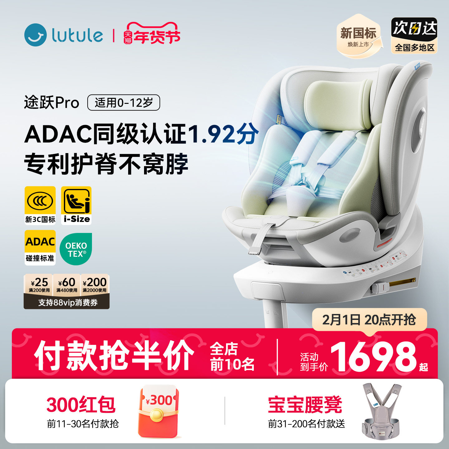 路途乐途跃Pro新国标儿童安全座椅婴儿宝宝0-12岁新生儿车载智能