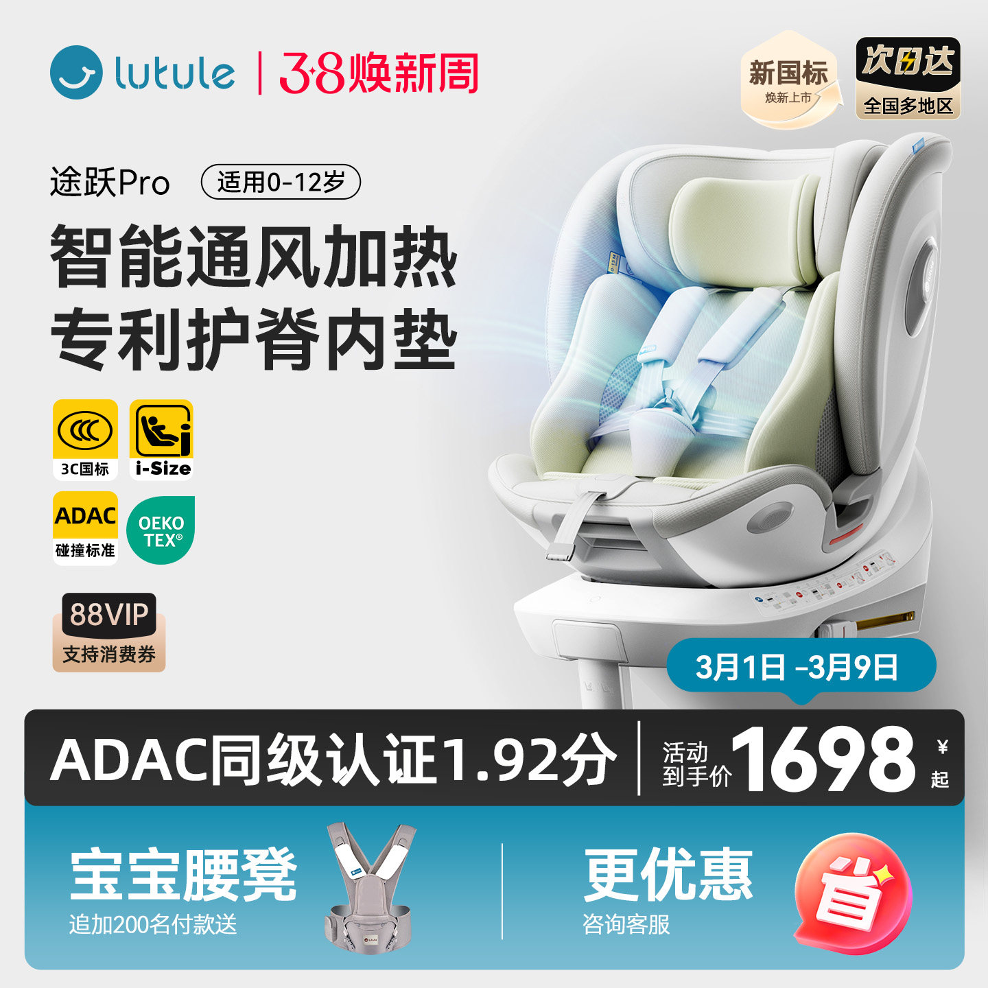 路途乐途跃Pro新国标儿童安全座椅婴儿宝宝0-12岁新生儿车载智能