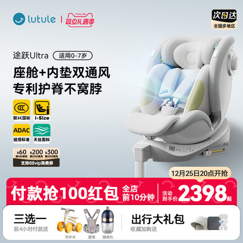 路途乐途跃Ultra安全座椅0-7岁