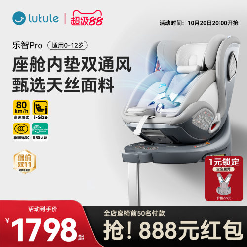 路途乐乐智Pro儿童安全座椅ADAC