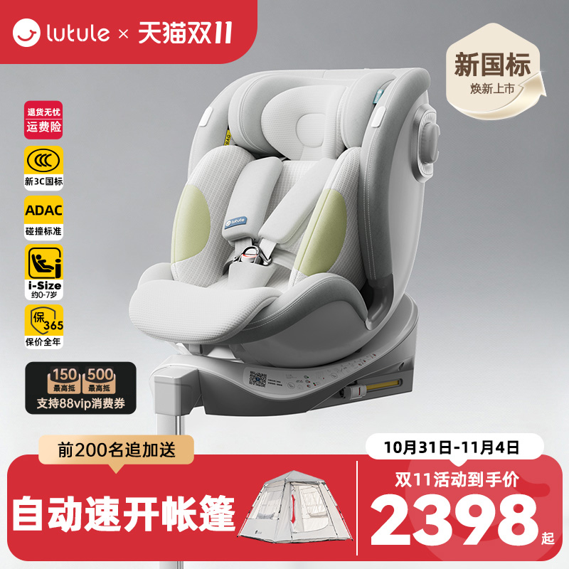 路途乐途跃Ultra儿童安全座椅0-7岁新生婴儿宝宝可躺车载智能通风