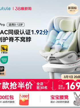路途乐途跃Pro新国标儿童安全座椅婴儿宝宝0-12岁新生儿车载智能