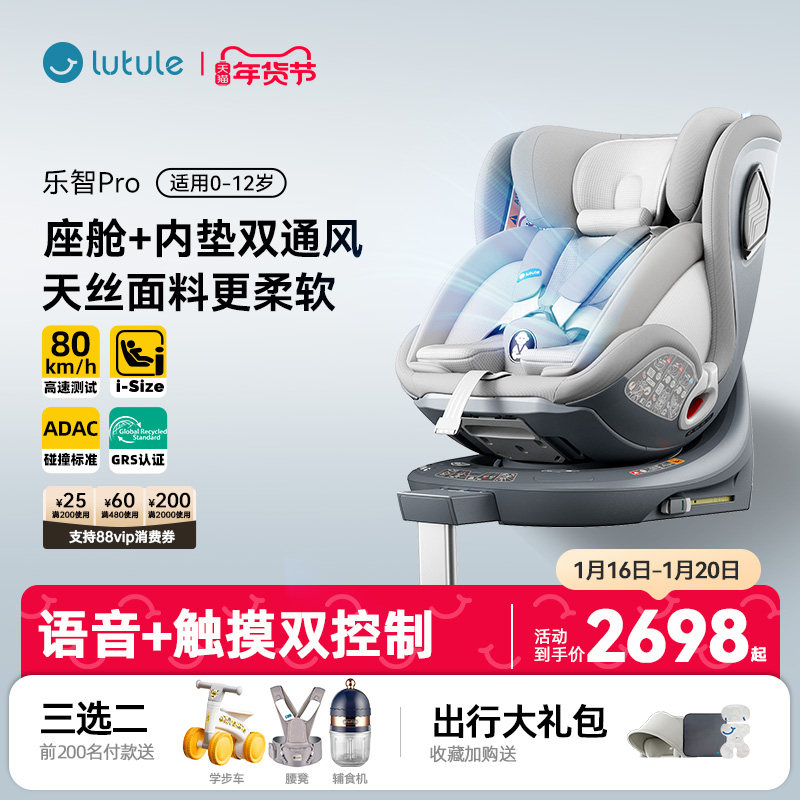 路途乐乐智Pro儿童安全座椅汽车用0-12岁婴儿宝宝车载可坐躺ADAC,婴童用品,汽车座椅,淘宝优惠券,粉丝福利购,淘宝优惠卷