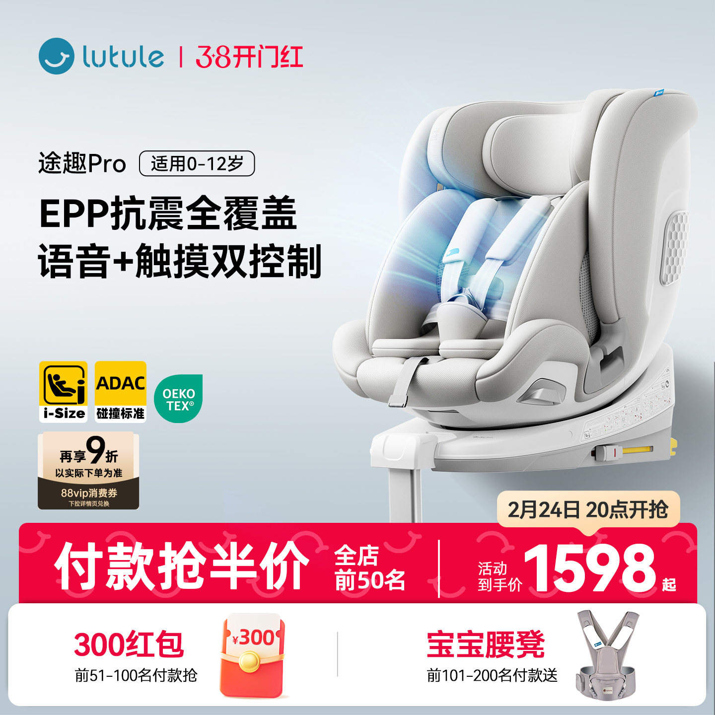 路途乐途趣Pro儿童安全座椅0-12岁婴儿宝宝用车载躺iSize通风加热