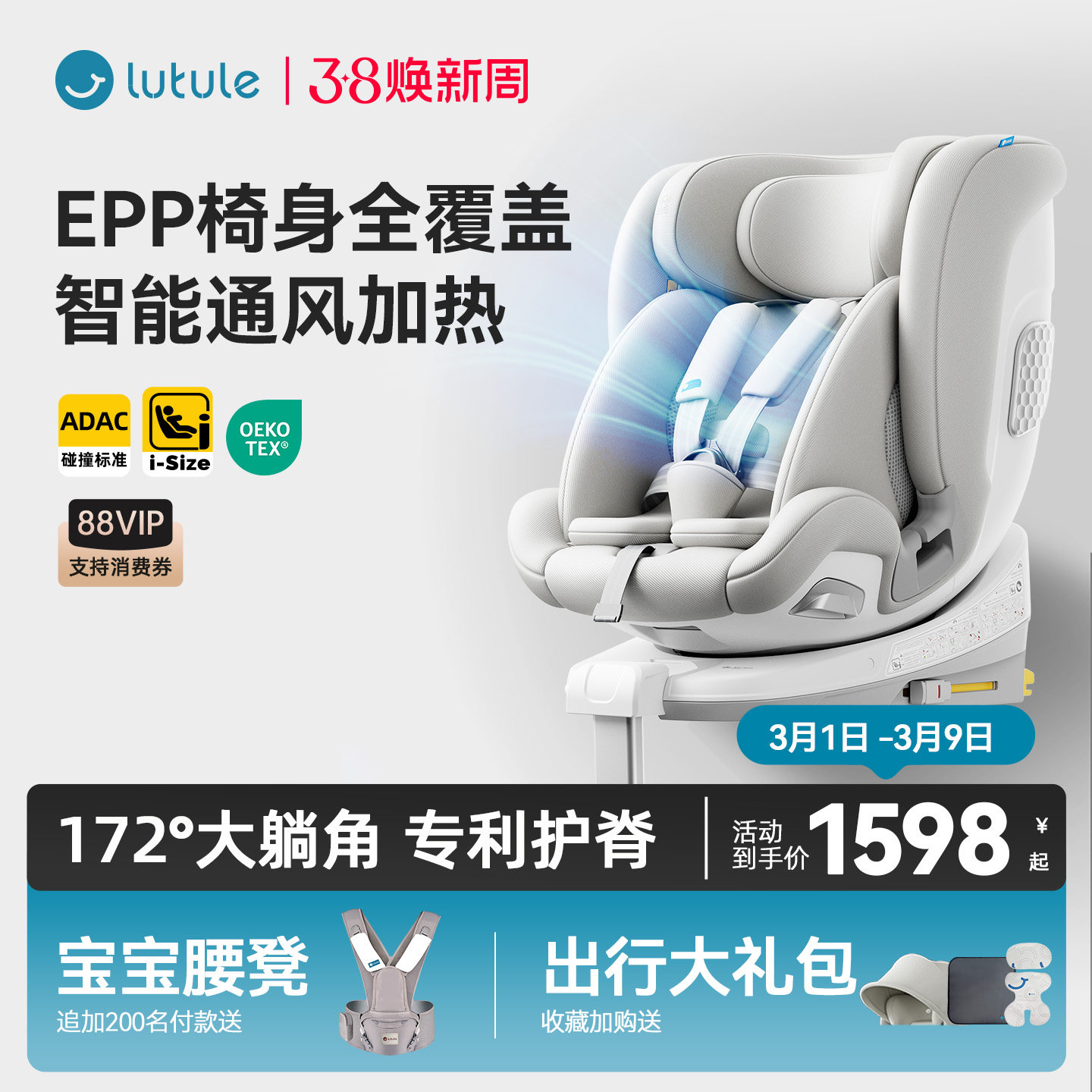 路途乐途趣Pro儿童安全座椅0-12岁婴儿宝宝用车载躺iSize通风加热