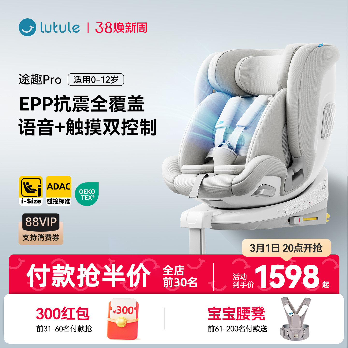 路途乐途趣Pro儿童安全座椅0-12岁婴儿宝宝用车载躺iSize通风加热