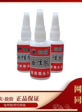 森淼油性胶水抖音快手同款粘鞋
