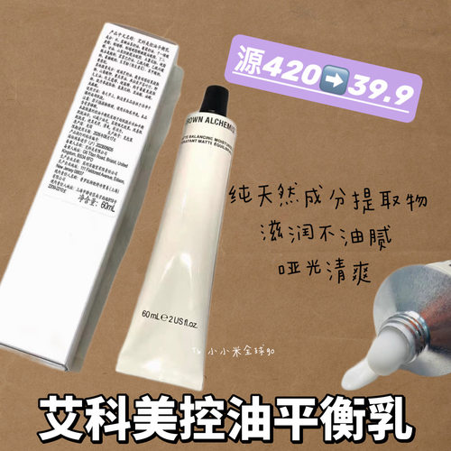 Grown Alchemist 艾科美控油平衡乳液60ml控油保湿乳霜