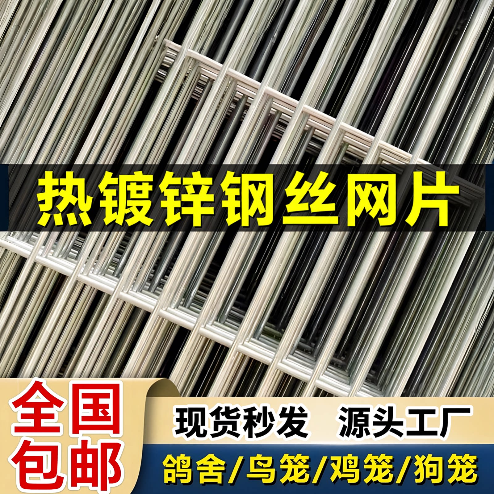 【源头工厂】镀锌钢丝网片量大优