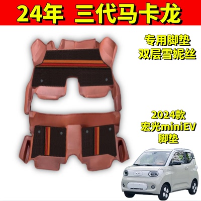 24款宏光miniEV脚垫三代马卡龙