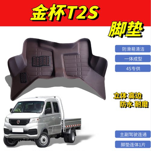 鑫源T2SEV脚垫T20S/T22S金杯