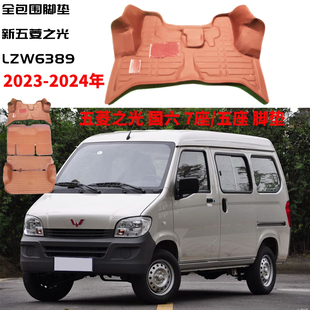 2024年五菱之光6389脚垫23款 之光7座五座地板垫脚垫大包围双层