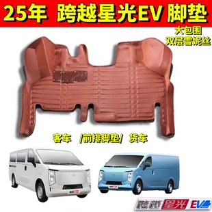25年长安跨越星光ev脚垫多拉大面八方车垫包围客货运版双层耐磨