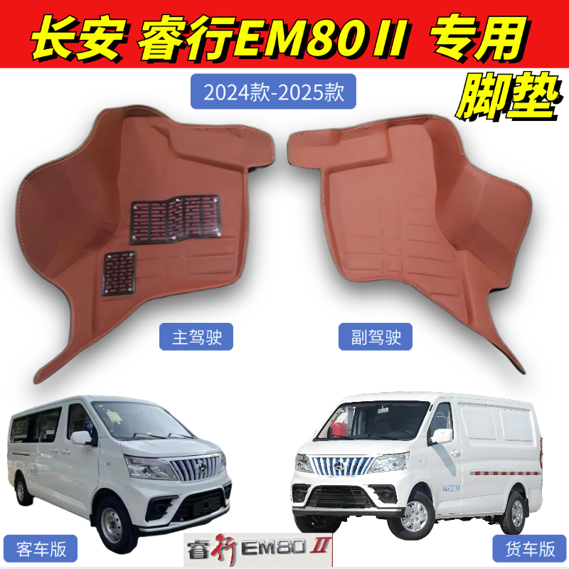 睿行EM80EM60大包围脚垫皮革地垫