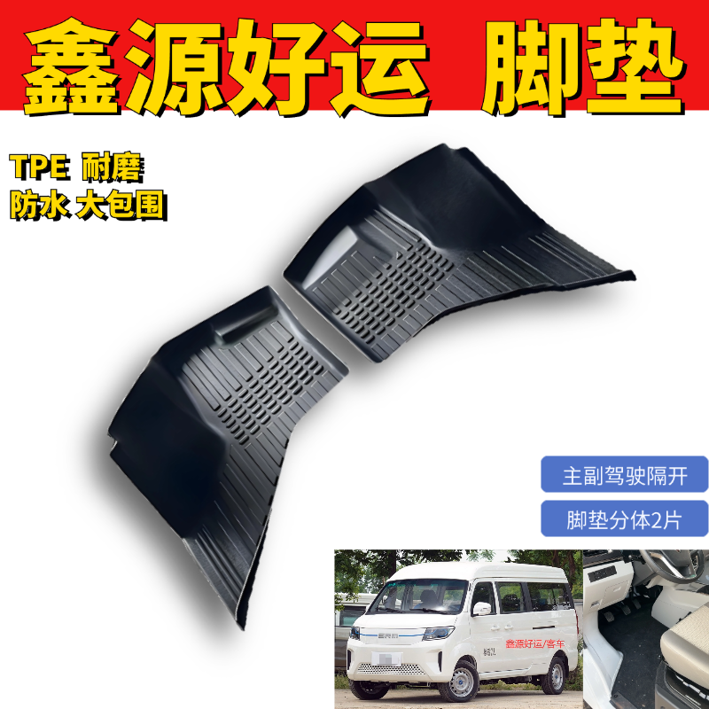 鑫源好运脚垫TPE防水耐磨
