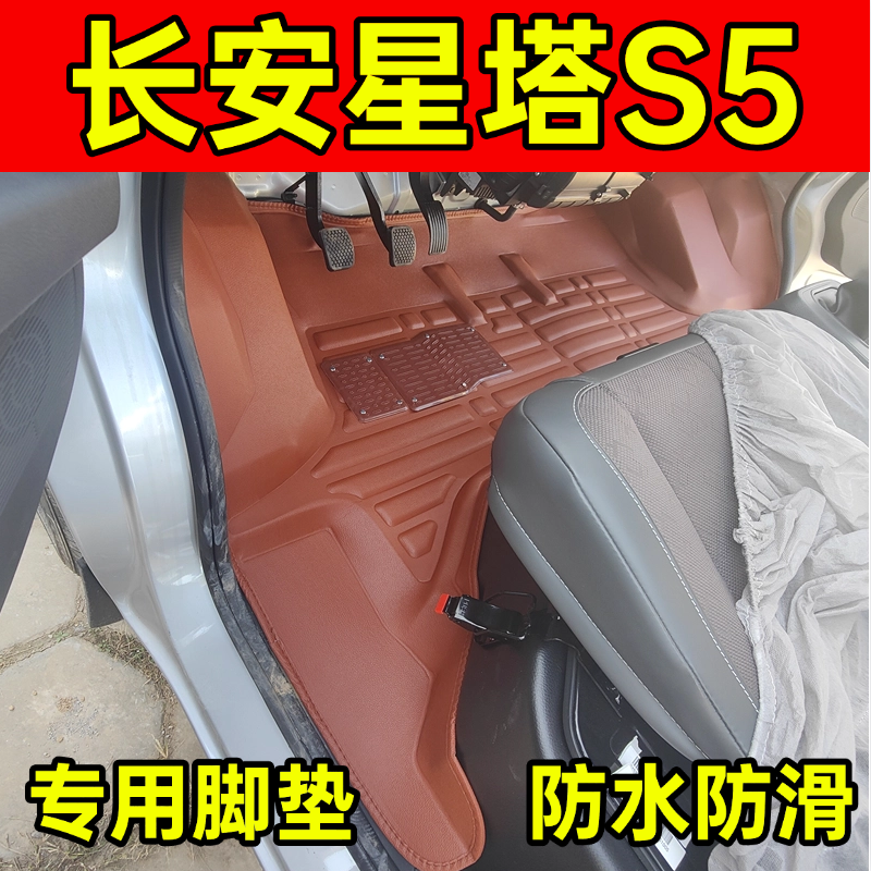 适用25年长安星塔S5脚垫星塔EV双排单排微卡小货车垫双层包围脚踏