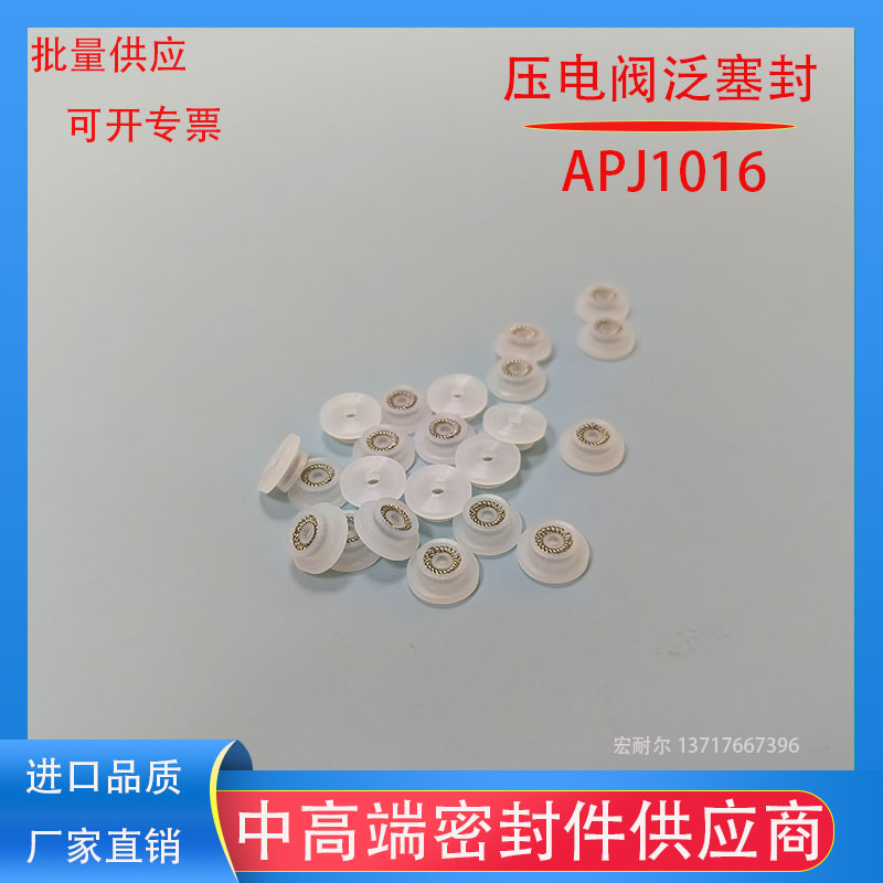 佛山进口品质点胶泛塞封密封圈