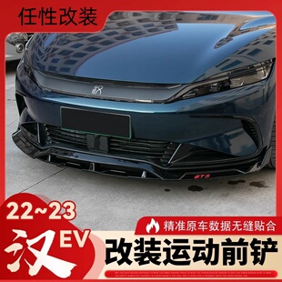 比亚迪汉EV改装前铲22-23款专用酷炫运动款量身定制安装方便