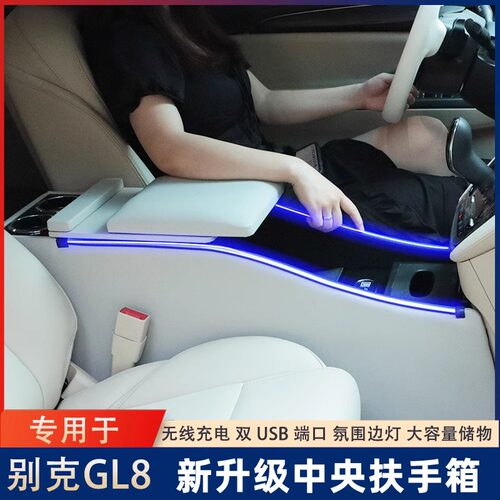 别克GL8扶手箱改装gl8陆尊中央手扶箱专用陆尚中控储物盒内饰配件