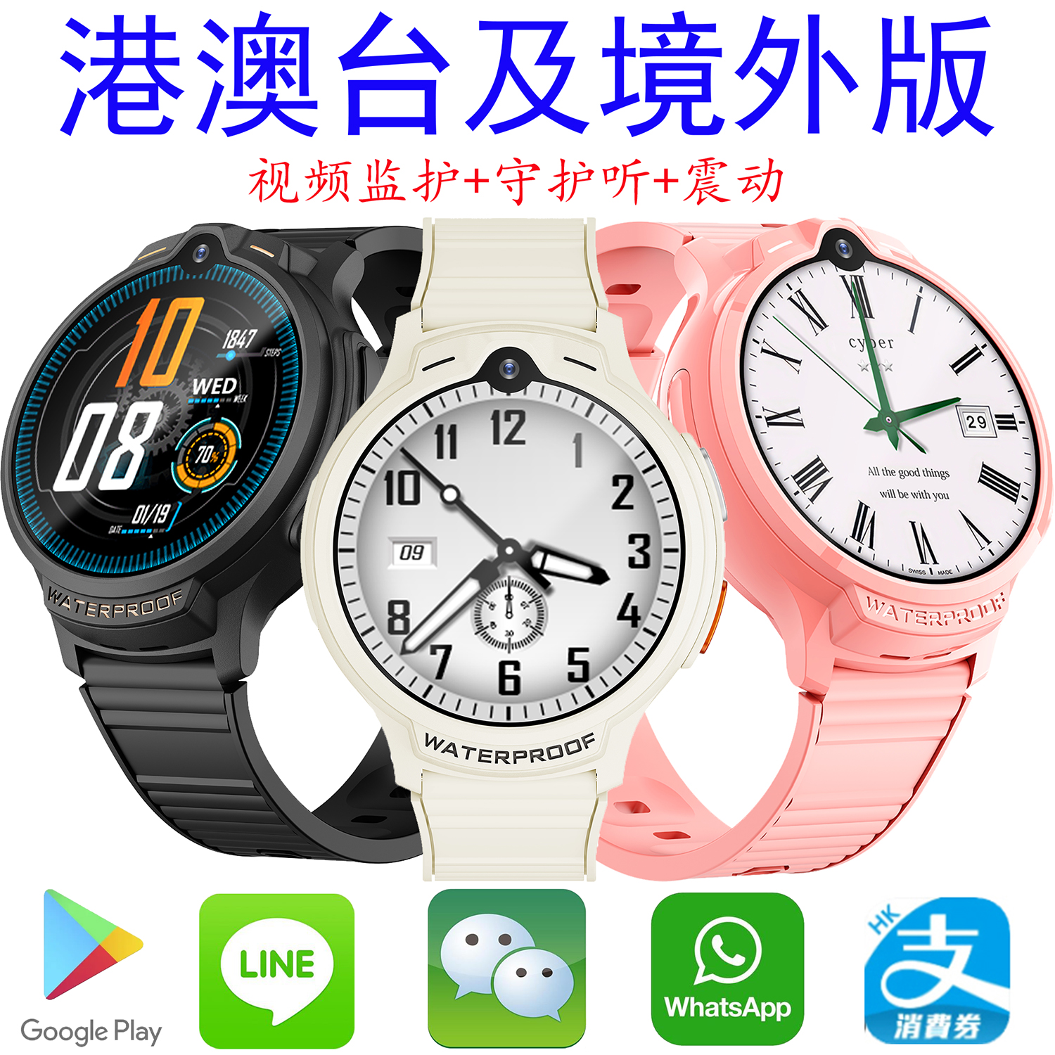 5G儿童电话智能定位香港澳台湾境外可插卡WIFI视频监护听防水手表