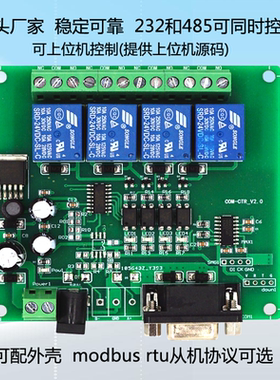 4路12v 可编程单片机 继电器 串口232 485控制板可定制 PLC工控板