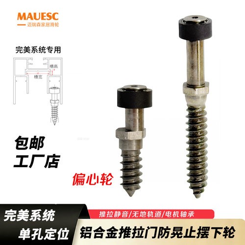 完美系统推拉吊躺门定位轮止摆器