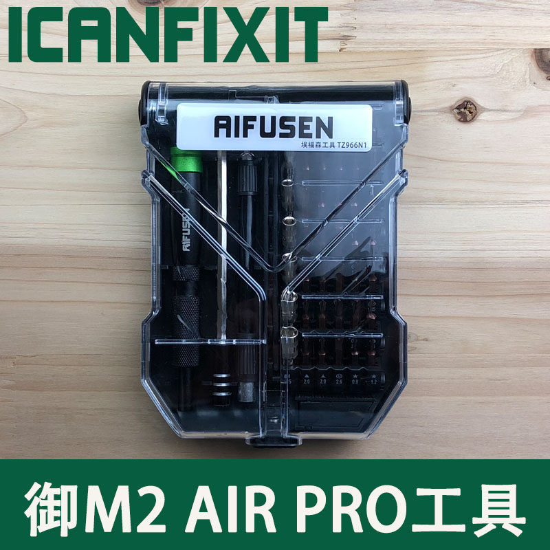 适用于拆大疆无人机御mavic 2 air pro硬盘遥控器维修螺丝刀工具