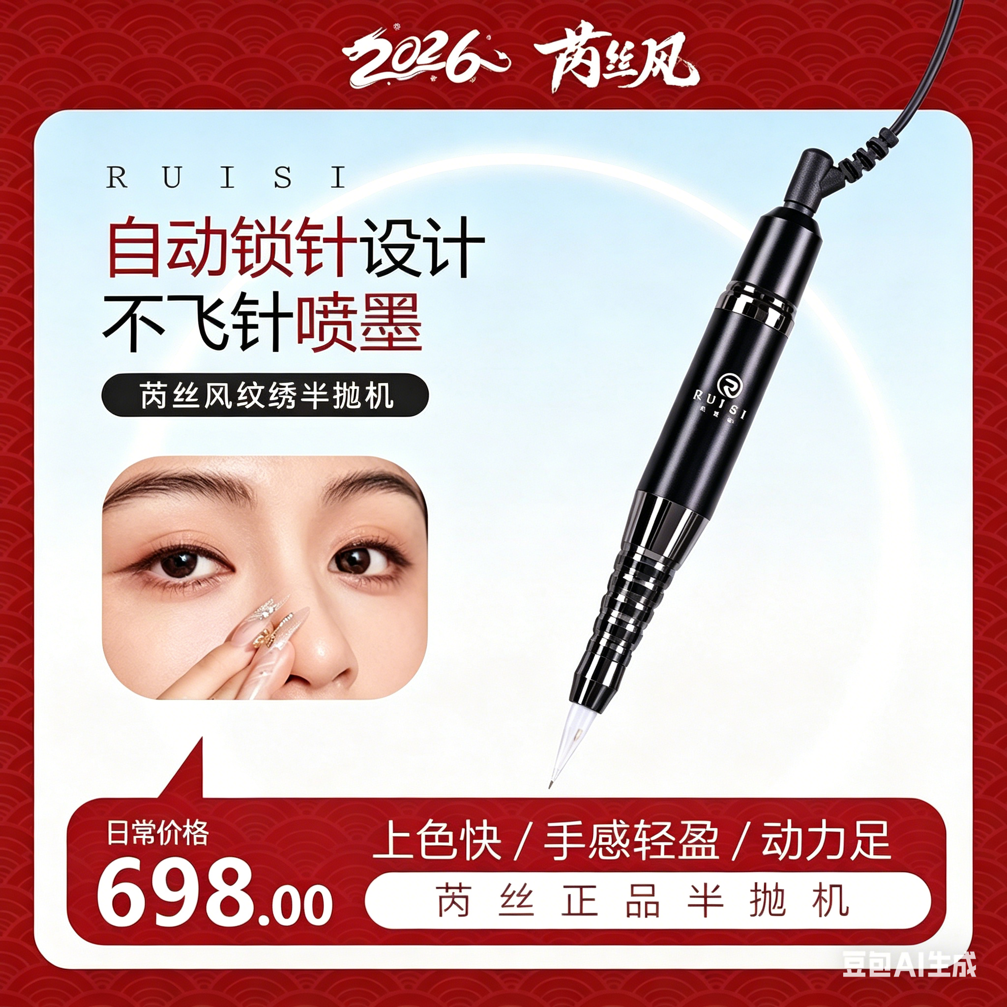 芮丝新代纹绣半抛机