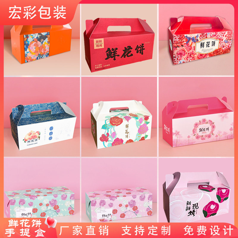 鲜花饼礼盒纸盒包装袋袋子手提盒油纸包装盒纸袋烘焙鲜花纸内袋