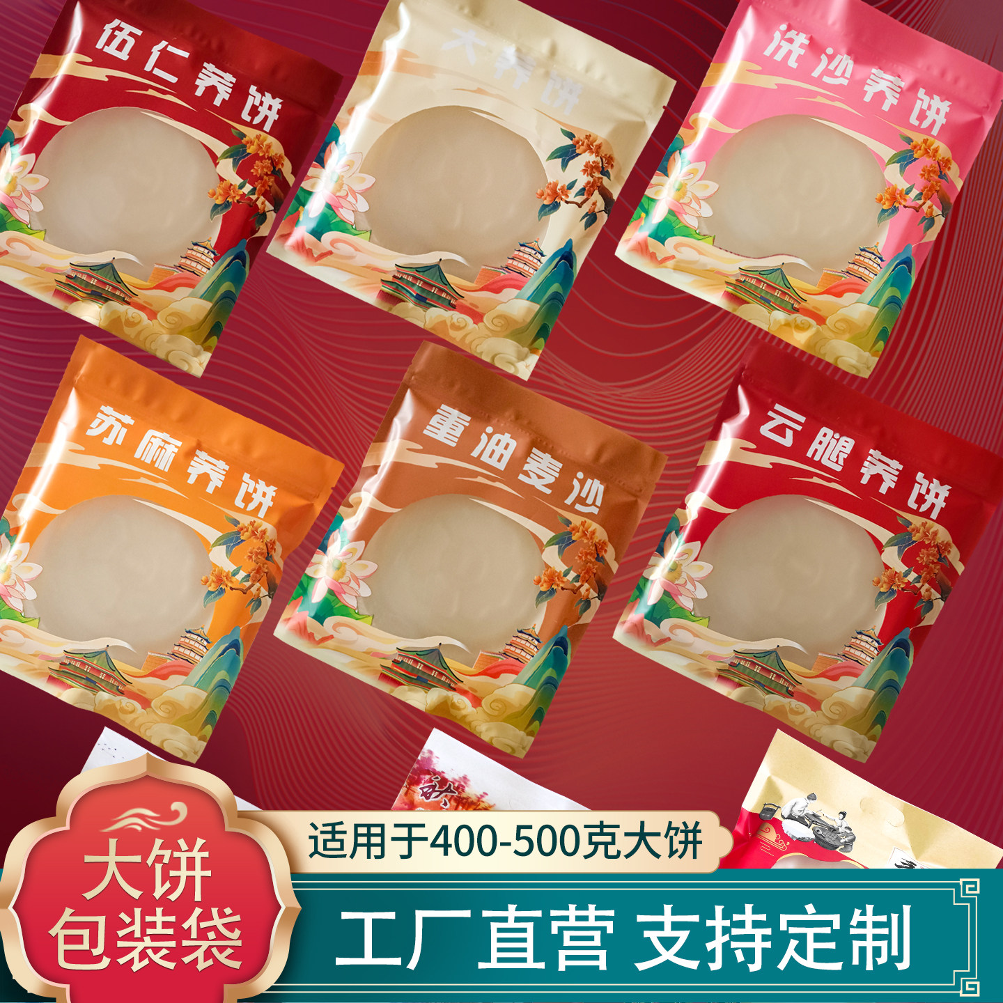 中秋大饼月饼包装袋子机封开窗大荞饼五仁云腿塑料团圆大饼袋订制