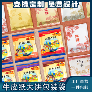 中秋月饼大饼包装袋子 500g团圆白糖洗沙苏麻三香五仁云腿袋定制