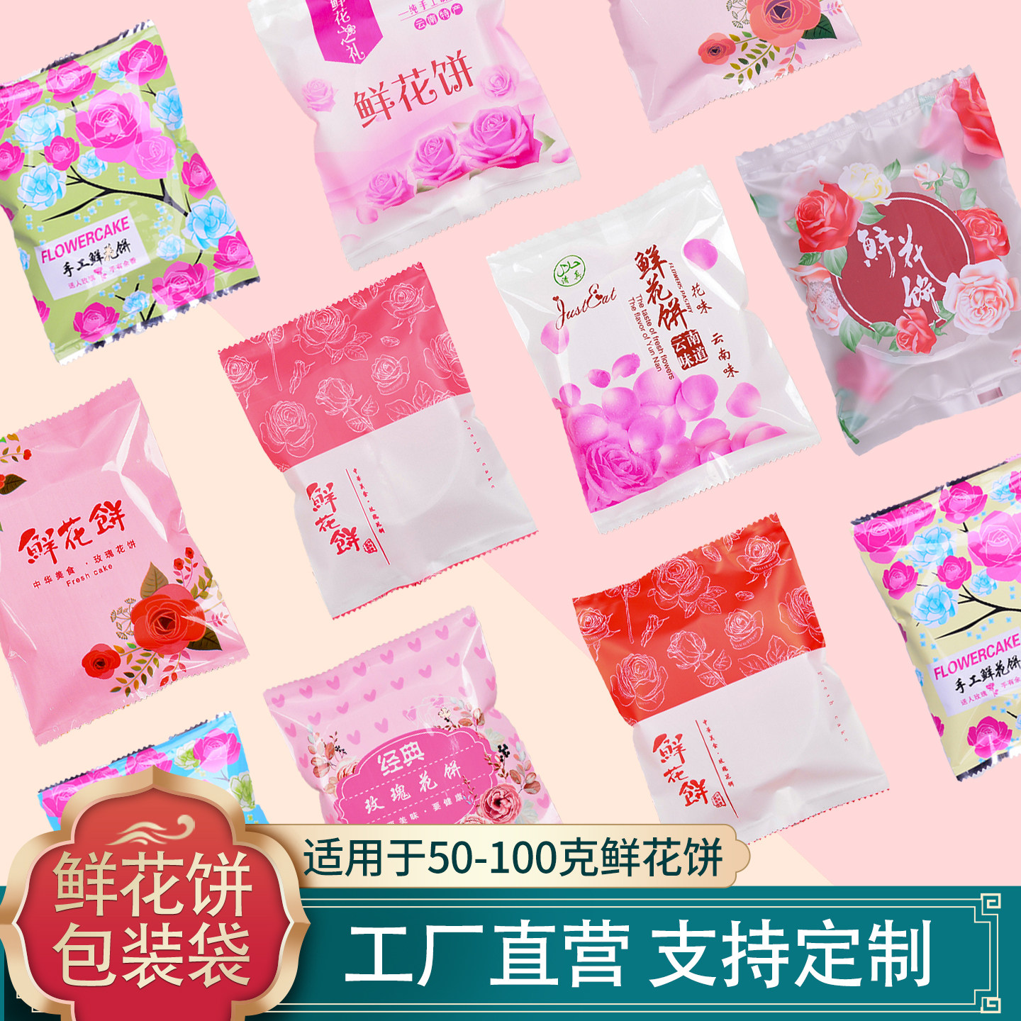鲜花饼包装袋袋子西点内袋防油袋独立内托自封袋盒子食品级包装盒