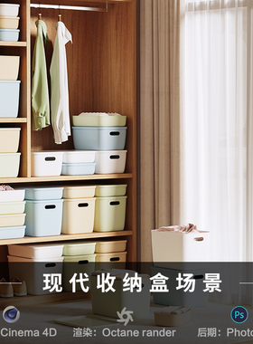 【202-现代室内收纳盒场景】c4d模型源文件OC渲染三维工程作业教