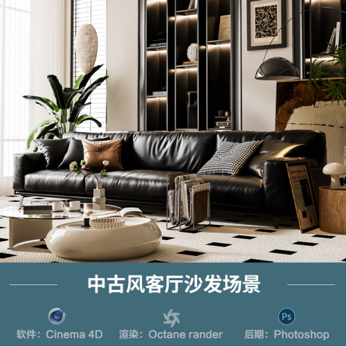 【887-中古客厅沙发场景】c4d模型obj源文件OC渲染三维室内工程