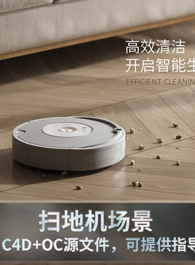 【扫地机场景】c4d建模型场景obj源文件3D工程素材100926