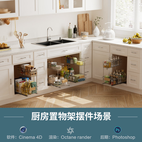 【761-厨房摆件调味架场景】c4d模型obj源文件OC渲染室内三维工程