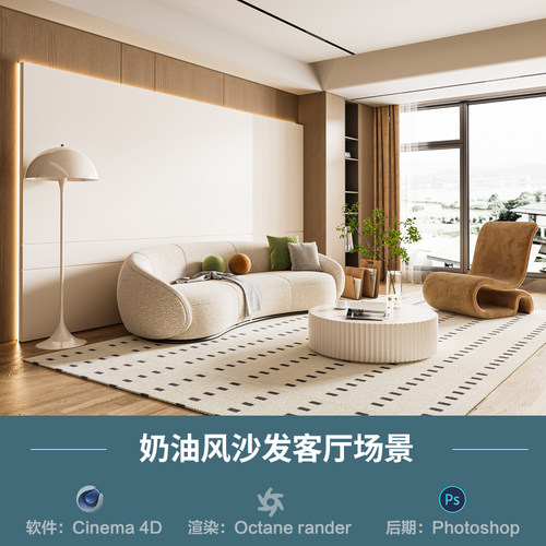 【727-奶油风沙发客厅场景】c4d模型obj源文件OC渲染室内三维工程