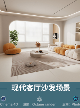 654-现代客厅电视沙发场景】c4d模型室内obj源文件OC渲染工程素材